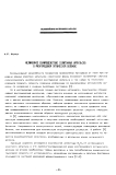 Нелинейное взаимодействие солитонных импульсов в многомодовом оптическом волокне