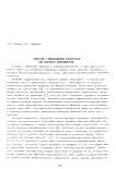 Объектив с дифракционным корректором для лазерного проигрывателя