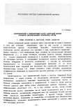 Аналитический и компьютерный расчет аберраций высших порядков центрированных оптических систем