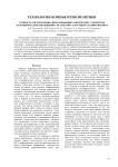 Точность изготовления дифракционных оптических элементов лазерными записывающими системами с круговым сканированием