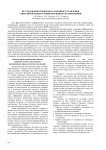 Исследование режимов плазменного травления синтезированных полимеризующихся композиций
