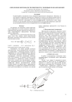 Определение шероховатости поверхности с помощью поля направлений