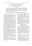 Синтез апертуры интерференционного поля