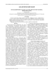 Методы цифрового анализа сосудистой системы человека. Обзор литературы