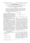 Численное моделирование вихревых структур в высокочастотном электромагнитном поле