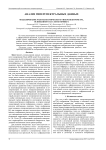 Моделирование работы космического гиперспектрометра, основанного на схеме Оффнера