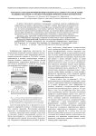 Разработка методов формирования и контроля заданного распределения толщины фоторезиста при изготовлении конформальных корректоров