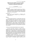 ISSN 1436-4522 образовательные маршруты подготовки научно-педагогических кадров и инженерных кадров в российской и зарубежной высшей школе