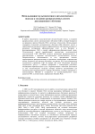 Использование мультиагентного онтологического подхода к созданию распределенных систем дистанционного обучения