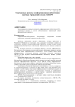 Электронные ресурсы в информационном обеспечении научных учреждений и вузов АПК РФ