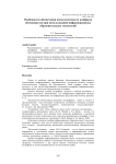Особенности обеспечения психологического комфорта обучающегося при использовании информационных образовательных технологий