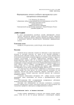 Формирование личного учебного пространства в сети электронных коммуникаций