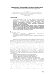 Модернизация образования в контексте формирования информационной компетентности студентов
