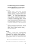 Моделирование педагогического взаимодействия