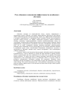 Роль общения в повышении эффективности онлайнового обучения