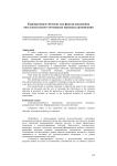 Корпоративное обучение как фактор повышения интеллектуального потенциала персонала организации