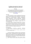 Специфика проектирования современной информационной образовательной среды