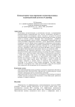 Компьютерное моделирование коммуникативных взаимодействий агентов e-learning
