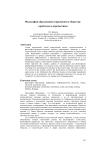 Философия образования современного общества: проблемы и перспективы