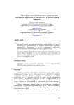 Модель системы дистанционного образования, основанная на онтологии предметных областей курсов обучения