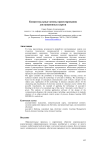 Концептуальные основы проектирования дистанционных курсов