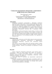 Социальное программное обеспечение в современном профессиональном образовании