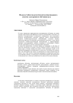 Модели учебно-педагогической коммуникации в системе электронного обучения вуза