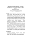 Применение технологии обучения с элементами моделирования для обучения созданию векторной графики