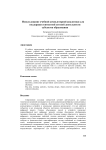 Использование учебной компьютерной аналитики для поддержки совместной сетевой деятельности субъектов образования