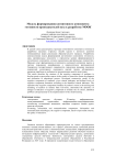 Модель формирования когнитивного компонента готовности преподавателей вуза к разработке МООК