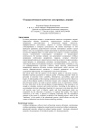 О дидактическом качестве электронных лекций