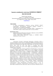Анализ юзабилити системы SCIENCE INDEX* [организация]
