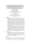 Способ инфологической обработки рабочих программ дисциплин профессионального цикла направления подготовки специалистов для оценки подобия тематического содержания лекционных курсов