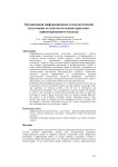 Организация информационно-технологической подготовки студентов на основе практико-ориентированного подхода