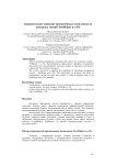 Сравнительное описание программных комплексов по контролю знаний TestMaker и x-Tls