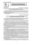 Автоматизация технологических линий производства кормовых паток из зернового сырья с использованием виртуальных объектов