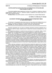 Ускоренный метод оценки агрегатного состояния почв с использованием лазерной дифрактометрии