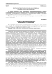 Теоретико-методологические основания исследования культового искусства православия