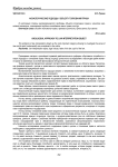 Аксиологические подходы к объекту толкования права