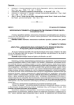 Экологическая устойчивость агроландшафтов при орошении в степной зоне юга Красноярского края