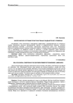 Экологическое состояние почв техногенных ландшафтов юга Приморья
