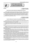 Анализ качества электроэнергии в распределительных сетях АПК