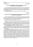 Экотоксикологический анализ трофической цепочки зайца-беляка (Lepus timidus L.) в тундролесье Таймыра