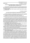 Экологическое состояние почвенного покрова на территории Приуральского района Ямало-Ненецкого автономного округа