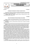 Проблемы регулирования устойчивого развития региона