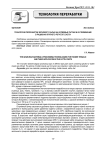 Технологии переработки зернового сырья на кормовые патоки и их применение в рационах крупного рогатого скота