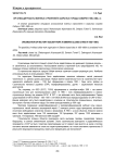 Организация работы военных строителей в закрытых городах Сибири в 1950—1980-е гг.