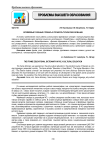 Фреймовый учебный словарь в поликультурном образовании