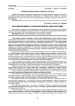 Экономический механизм развития АПК региона