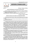 Развитие информационных технологий в Красноярском крае